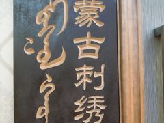 -哈啾嗨·新概念蒙餐(红星新城店)