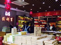 -百饼园(南后街店)