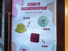 -北京稻香村(零号店)