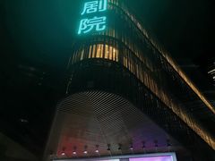 -北京喜剧院