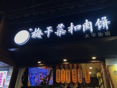 餐饮设施-太平老街