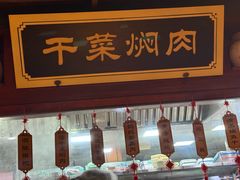 -寻宝记绍兴菜(鲁迅路店)