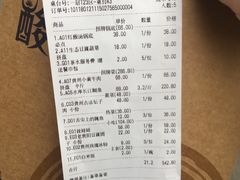 账单-酸喜·三度酸·贵州味