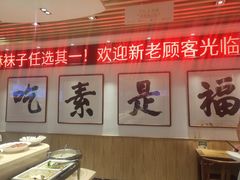 -食蔬不二素食自助餐厅(沈阳铁西店)