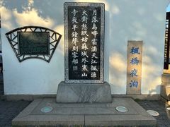 -枫桥夜泊