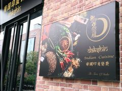 门面-南国印度餐厅Dakshin