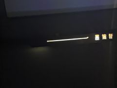 -墨锦轩·5D影院足浴·SPA(高新店)
