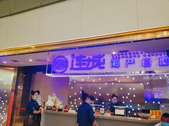 门面-乔哥铭洋海鲜自助(皇城恒隆广场店)