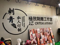 -極致刺青TATTOO STUDIO 私人订制
