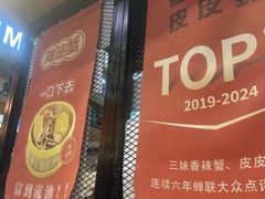 -三妹小龙虾·黄油蟹(华侨城总店)