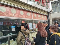 -袁大头包子(光华路店)
