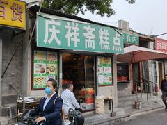 门面-庆祥斋糕点厂(留学路店)