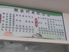 -铁南对夹(林西大道店)