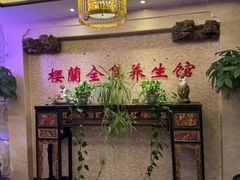 -樱蘭全息养生馆(三里屯店)