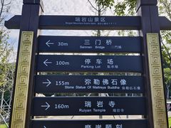 -福清市瑞岩山景区