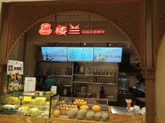 -楼兰新疆主题餐厅(苏州中心店)