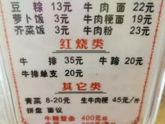 菜单-东兴牛肉店(庄府巷店)