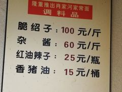 -肖家河家常面(肖家河北街店)