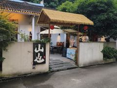 -山也·私厨(岳麓店)