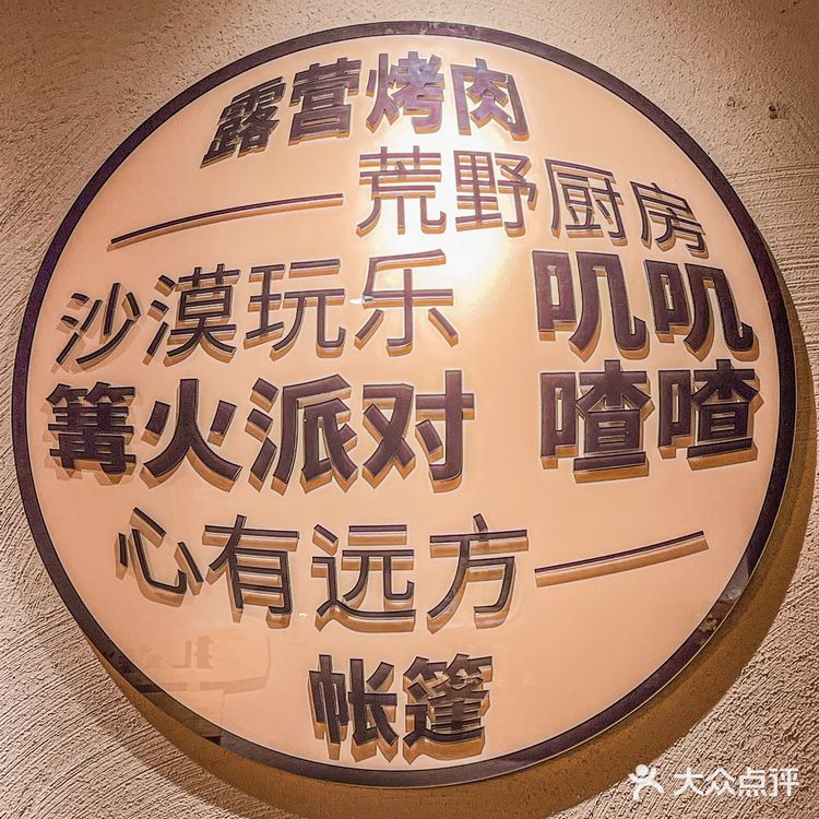 成都 | 叽叽扎扎烤肉场,明星同款露营风烤肉店!