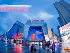 -万达广场(沈阳铁西店)