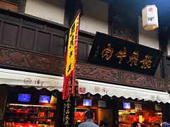 门面-張飛牛肉(锦里店)