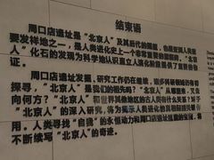 -北京周口店北京人遗址博物馆