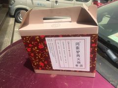 -闫家驴肉老店(华电一校店)