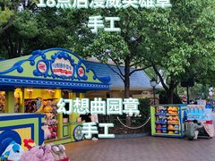 -上海迪士尼度假区