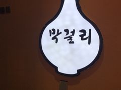 -小木屋米酒店总店