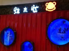 -蘭奢雅集·江浙菜(青山江滩店)