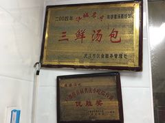 -郑麻婆汤包(大成路店)