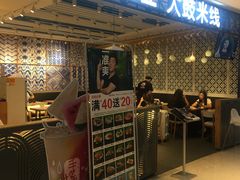 门面-大鼓米线(杭州国大城市广场店)