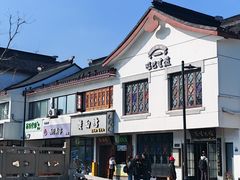-哑巴生煎(临顿路店)