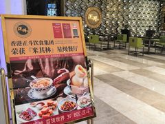 -正斗·港式粤菜(SKLP店)