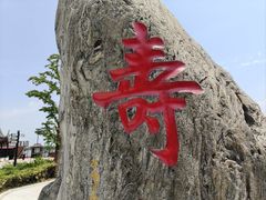 -古寿圣寺