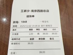 -王家沙点心店(南京西路总店)