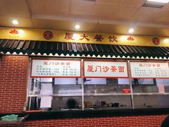 门面-芙蓉餐厅(厦大店)