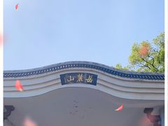-岳麓山风景名胜区
