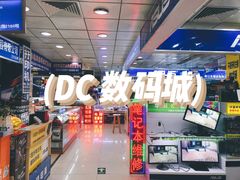 -DC商业城(海秀东路店)