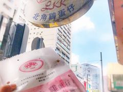 -利强记北角鸡蛋仔(弥敦道店 )