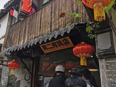 门面-阿二烤鸡(山塘街店)