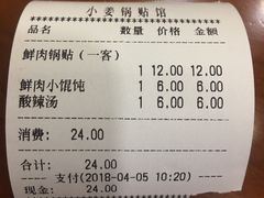 -小姜锅贴(凤凰街店)