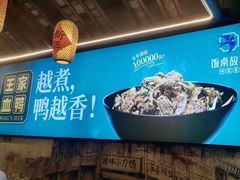 -饭桌故事·血鸭湘(荣宝华店)