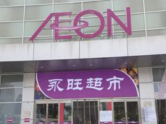 -鑫嘉汇购物中心