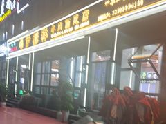 -伊穆祥牛肉面总店·清真