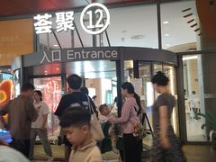 -武汉荟聚