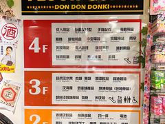 -DON DON DONKI(名珠城店)