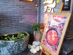 -纸盐河码头火锅(十八梯店)