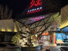-久宴·天目湖大鱼头(恐龙园店)
